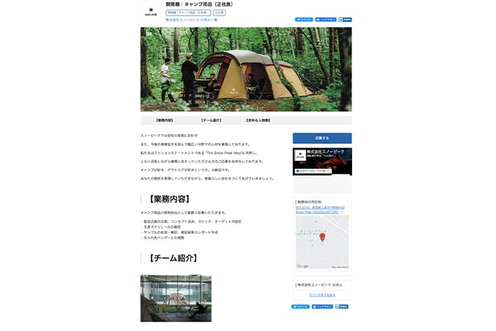 株式会社スノーピーク
