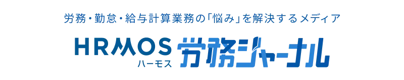 勤怠から日本の働き方を変える人事労務メディア 労務ジャーナル