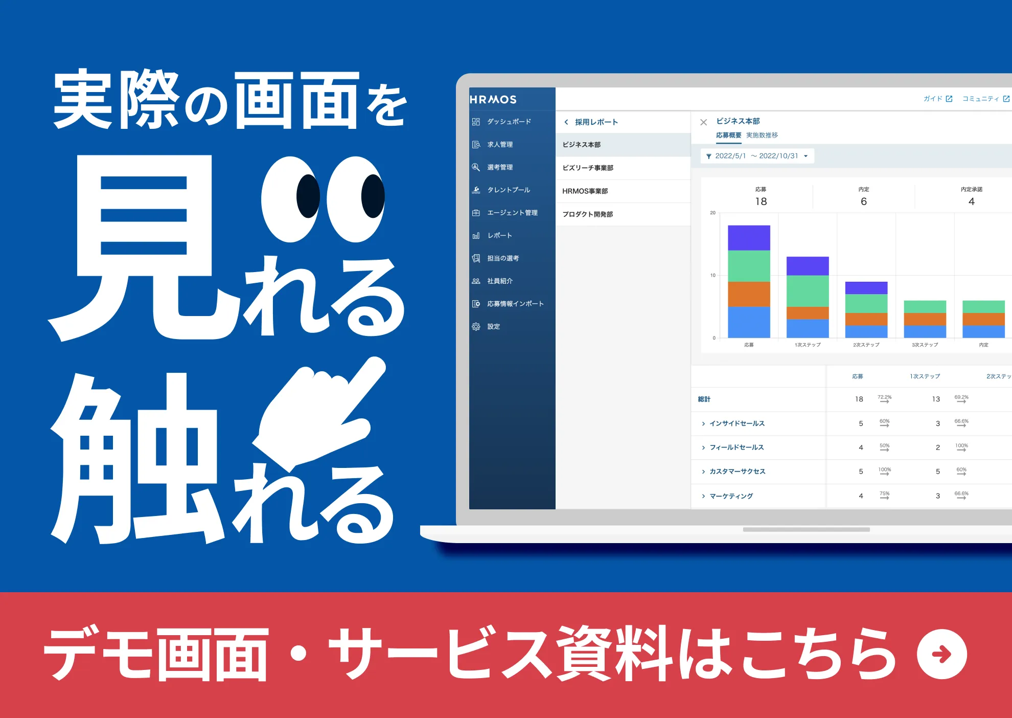 実際の画面を見れる触れる デモ画面・サービス資料はこちら