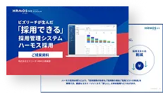 資料を会社のメールアドレスで受け取る!
