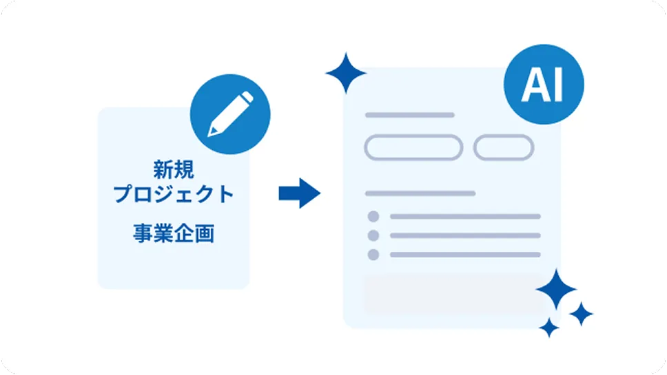 自動求人生成（AI）