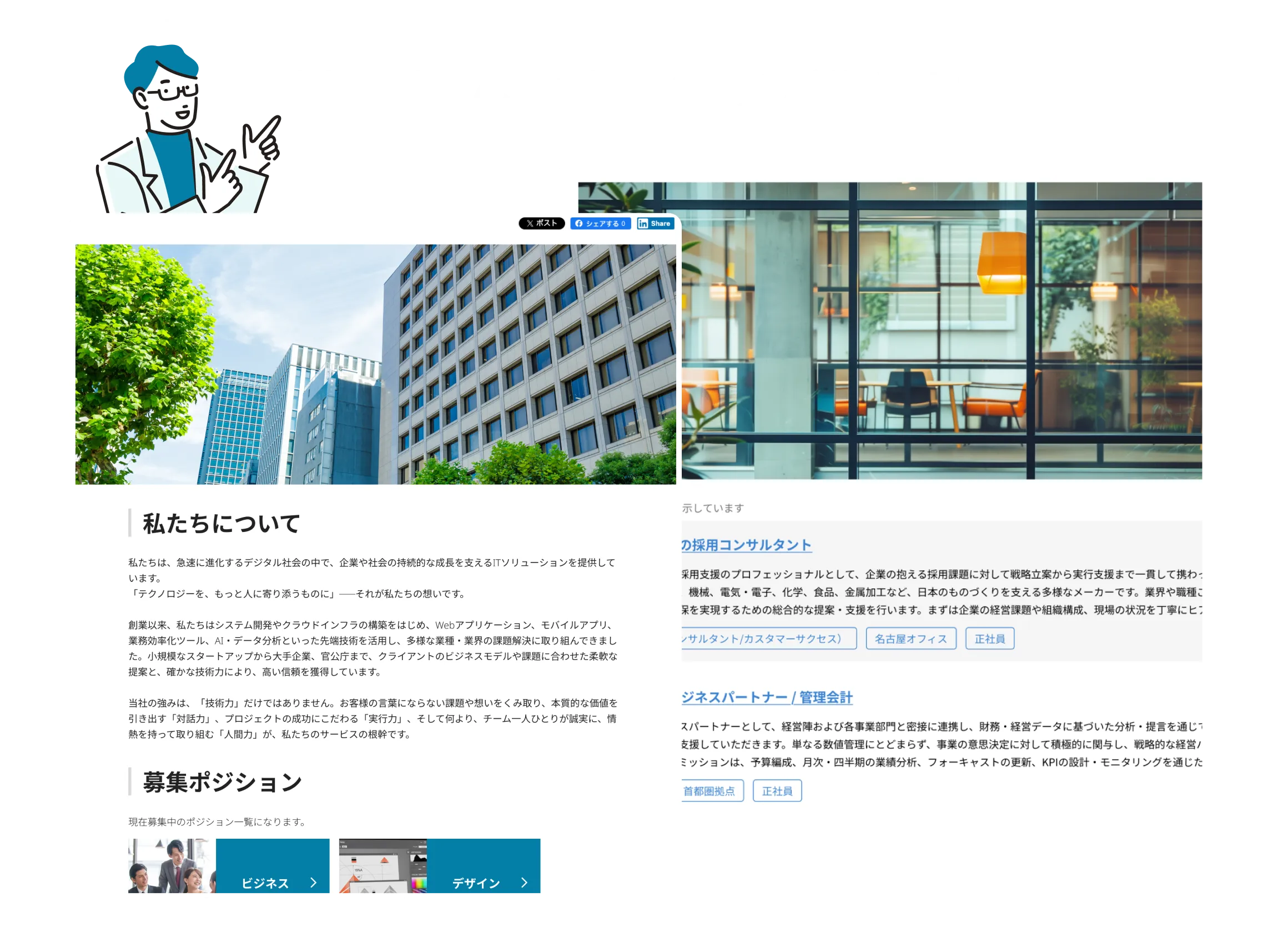 採用ページ