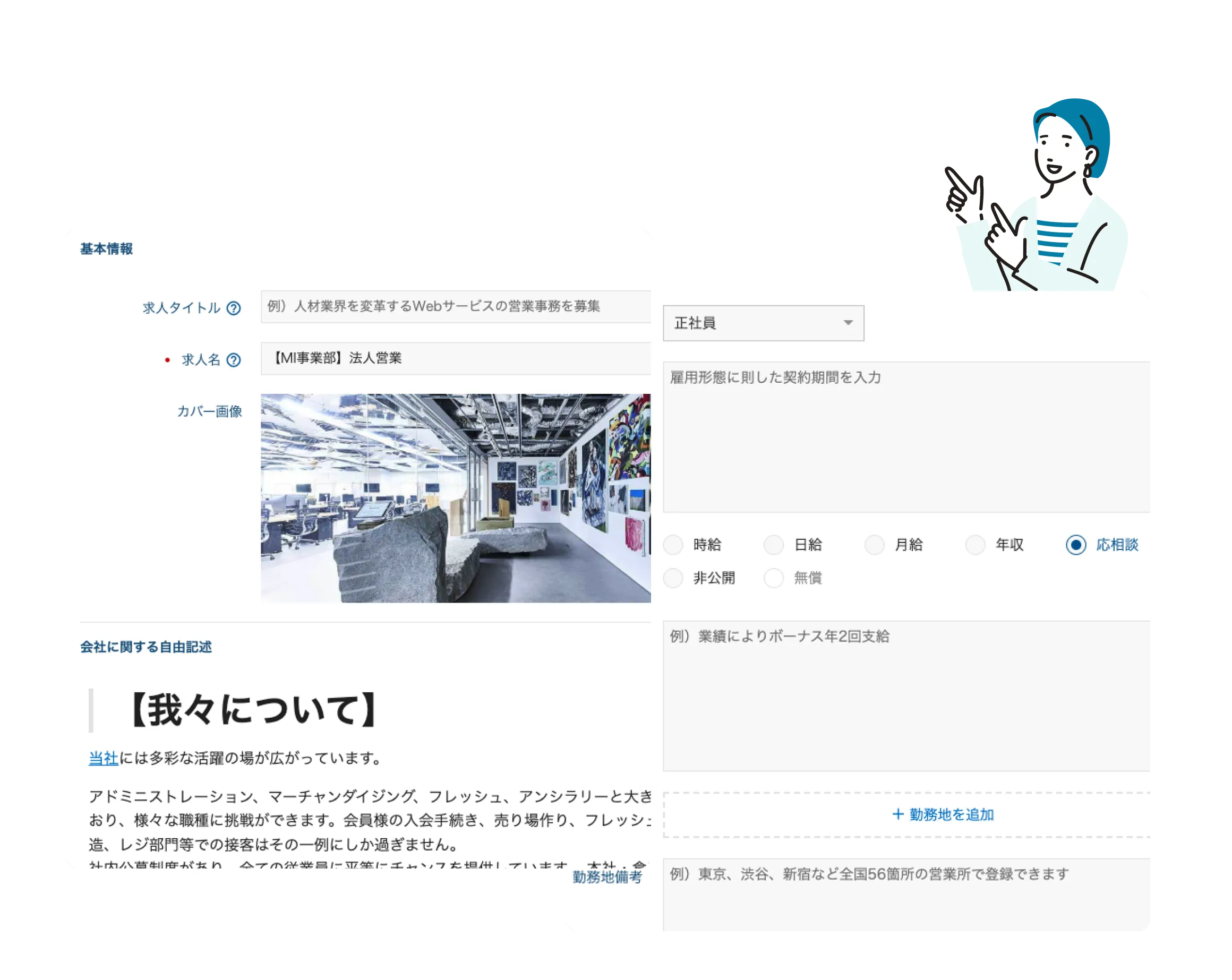 採用ページ