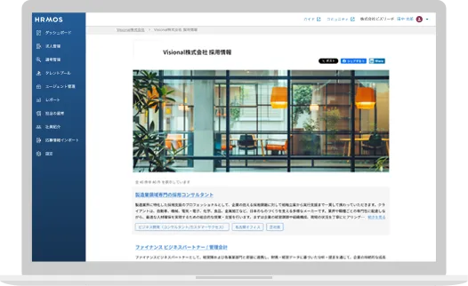 採用サイト作成