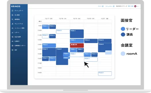 連絡・日程調整
