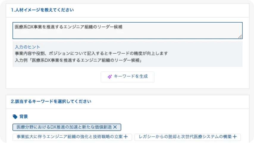 AIで求人票を自動生成