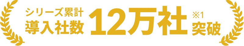 HRMOS採用とsonar ATSの比較画面