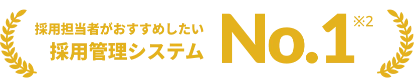 HRMOS採用とsonar ATSの比較画面