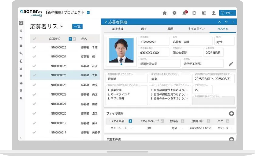 HRMOS採用とsonar ATSの比較画面