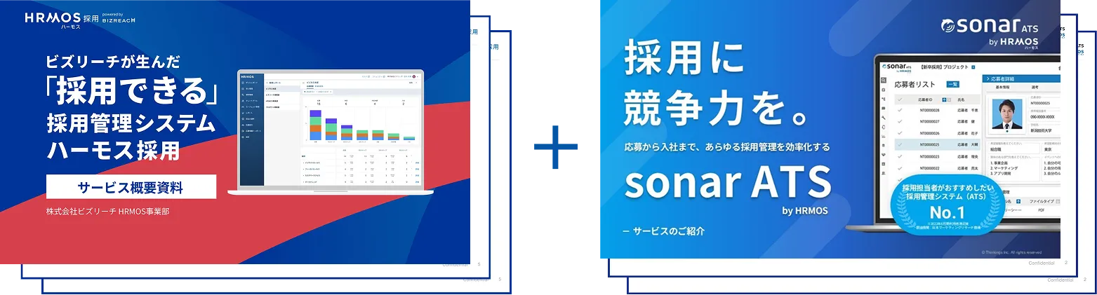 HRMOS採用・sonar ATS 資料