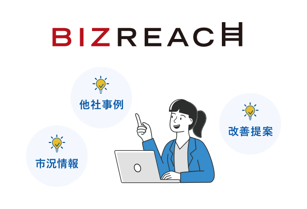 ビズリーチ社のノウハウと支援で採用が進む！
