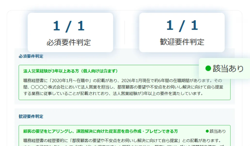 書類が届いたら、AI書類判定を実行！要件とのマッチ度がわかります
