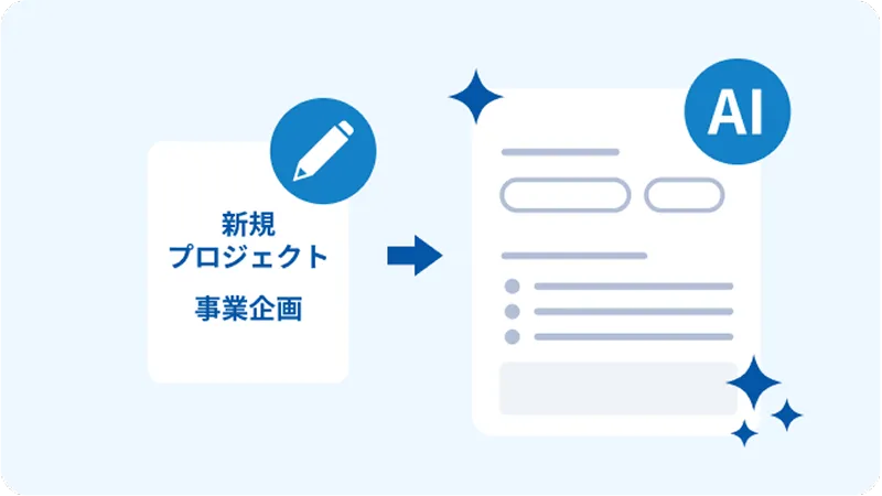 自動求人生成（AI）