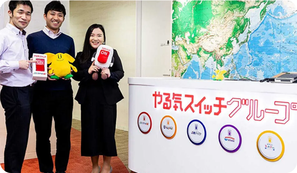株式会社やる気スイッチグループ