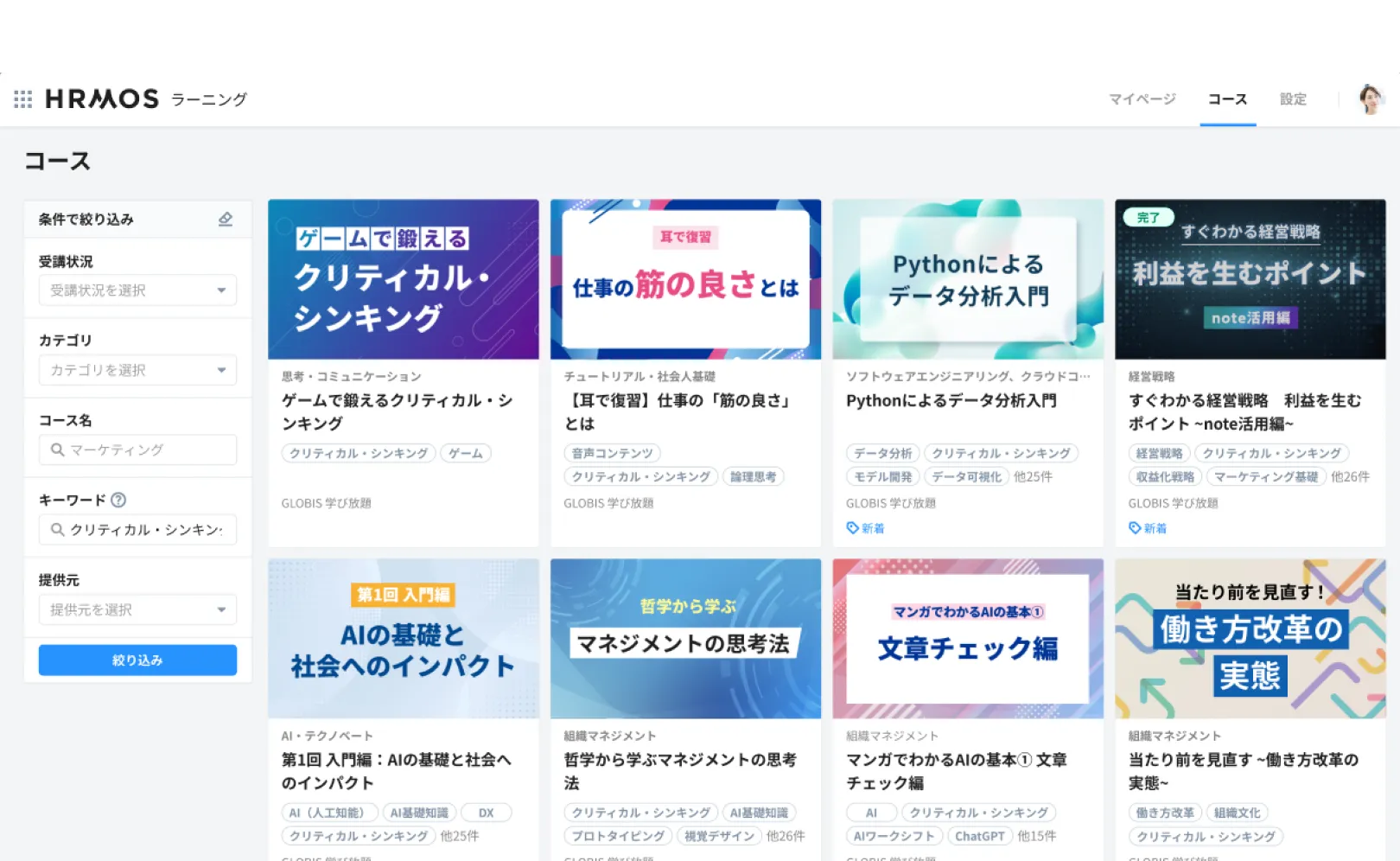 学習の入り口と受講履歴を一つに