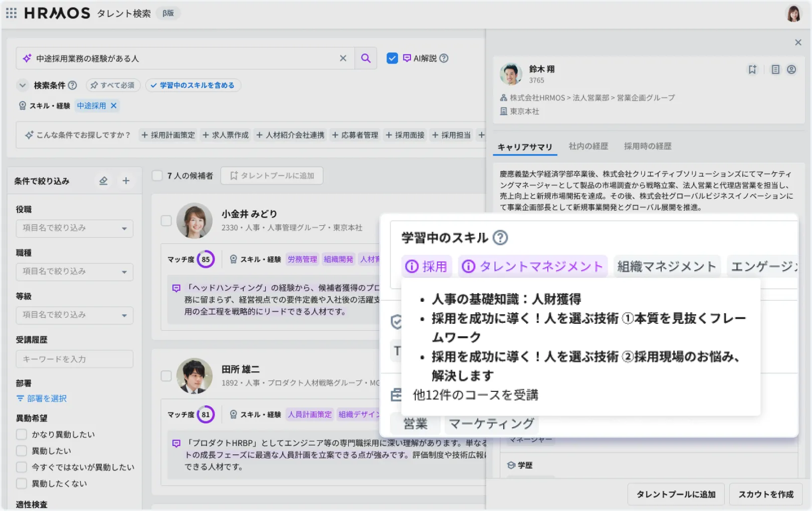 学習データに基づいた「根拠ある抜擢」を実現