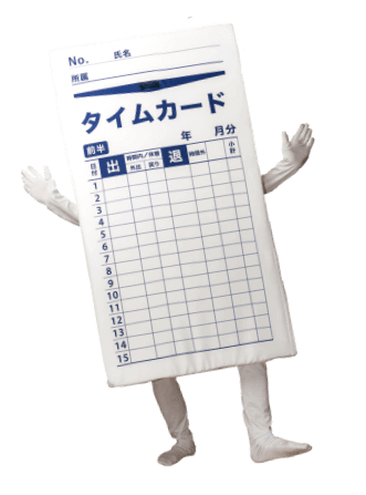 タイムカードくん