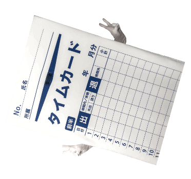 タイムカードくん