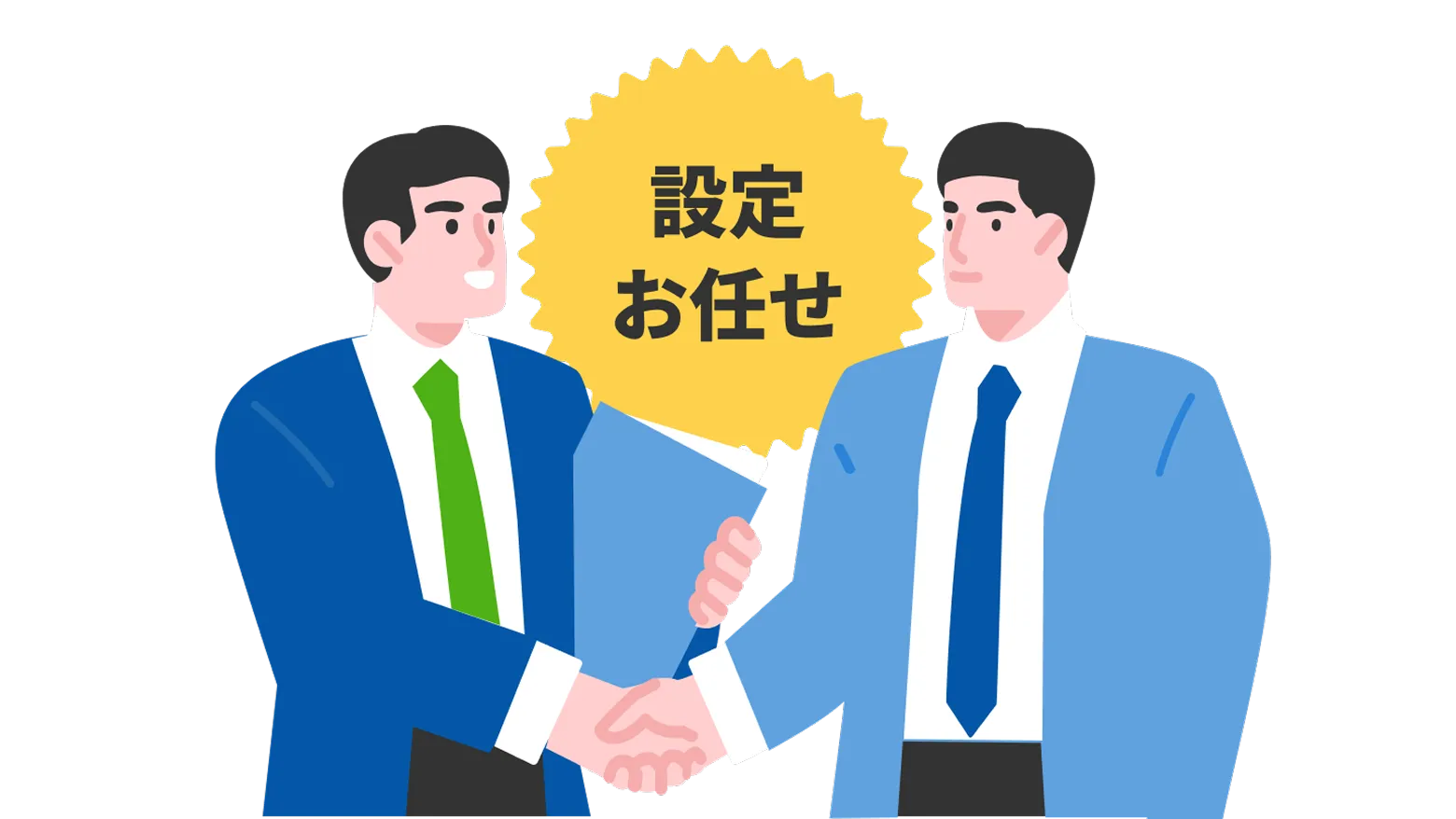 設定代行プランもご用意