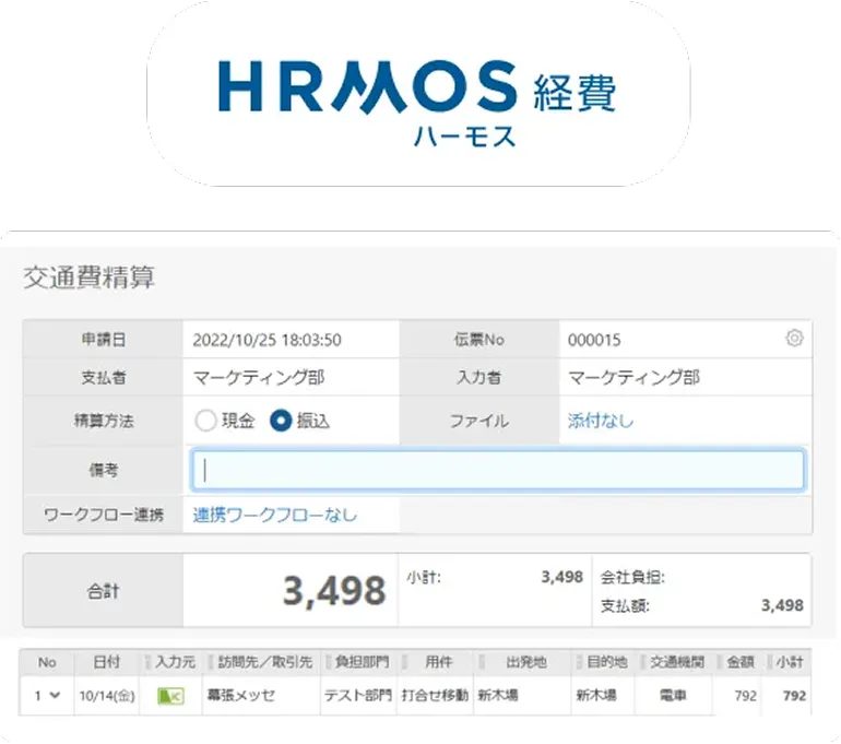 電帳法とインボイス制度に対応したHRMOS経費をリリース