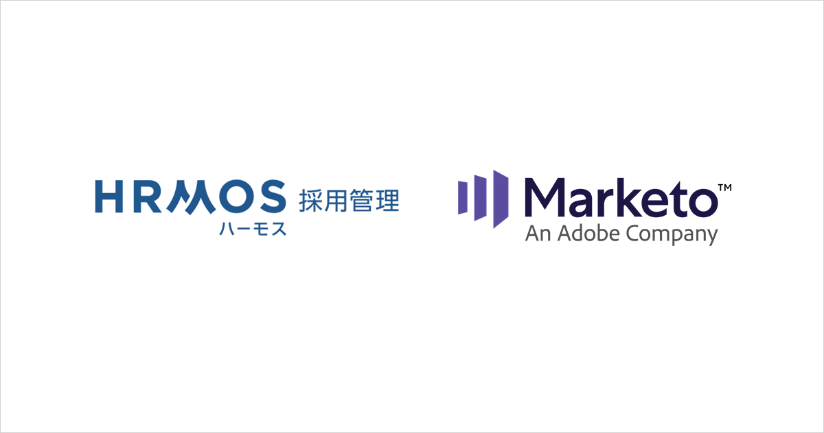 株式会社マルケト、HRMOS採用管理×Marketo×PR Tableを導入し、「採用マーケティング」を推進