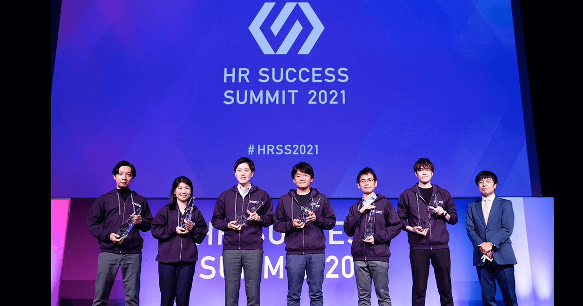 HR SUCCESS SUMMIT AWARD 2021 キリンホールディングス、LINE、NTTデータなどが受賞