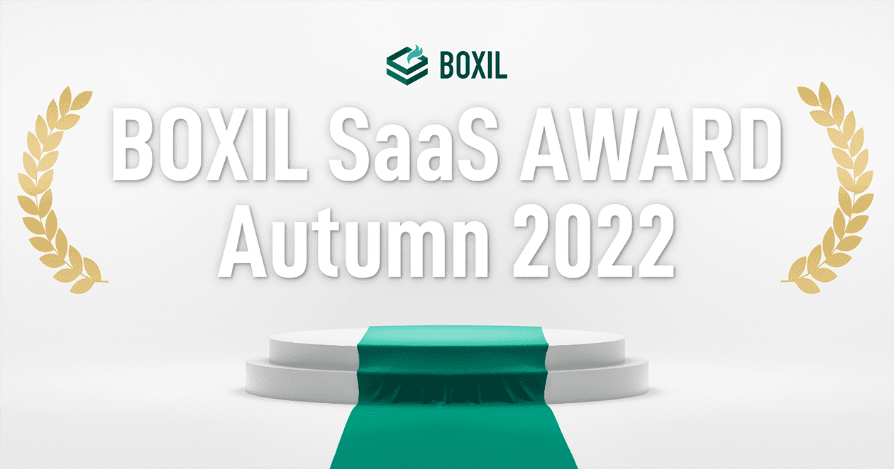 HRMOSシリーズ、「BOXIL SaaS AWARD Autumn 2022」を各部門で受賞