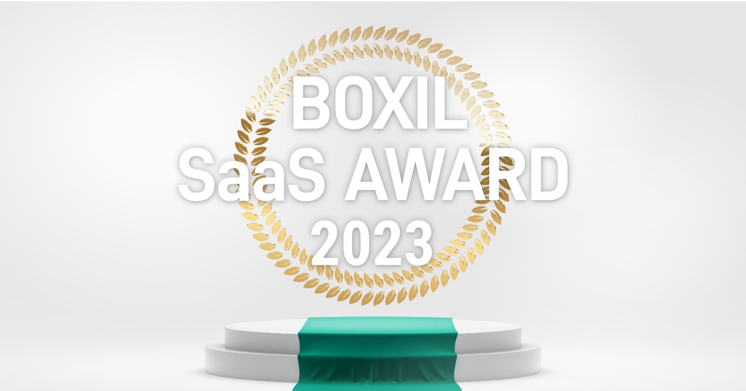 「HRMOSシリーズ、「BOXIL SaaS AWARD 2023」の勤怠管理部門、タレントマネジメント部門でそれぞれ受賞