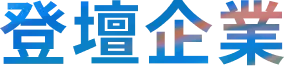登壇企業