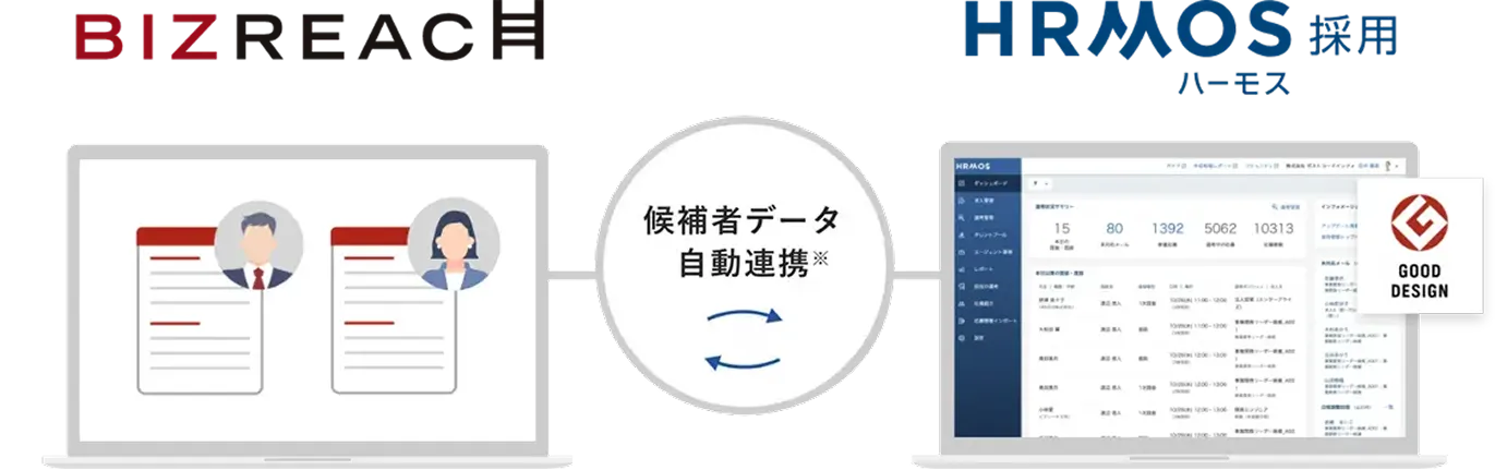 ビズリーチとの連携で、即戦力採用を加速