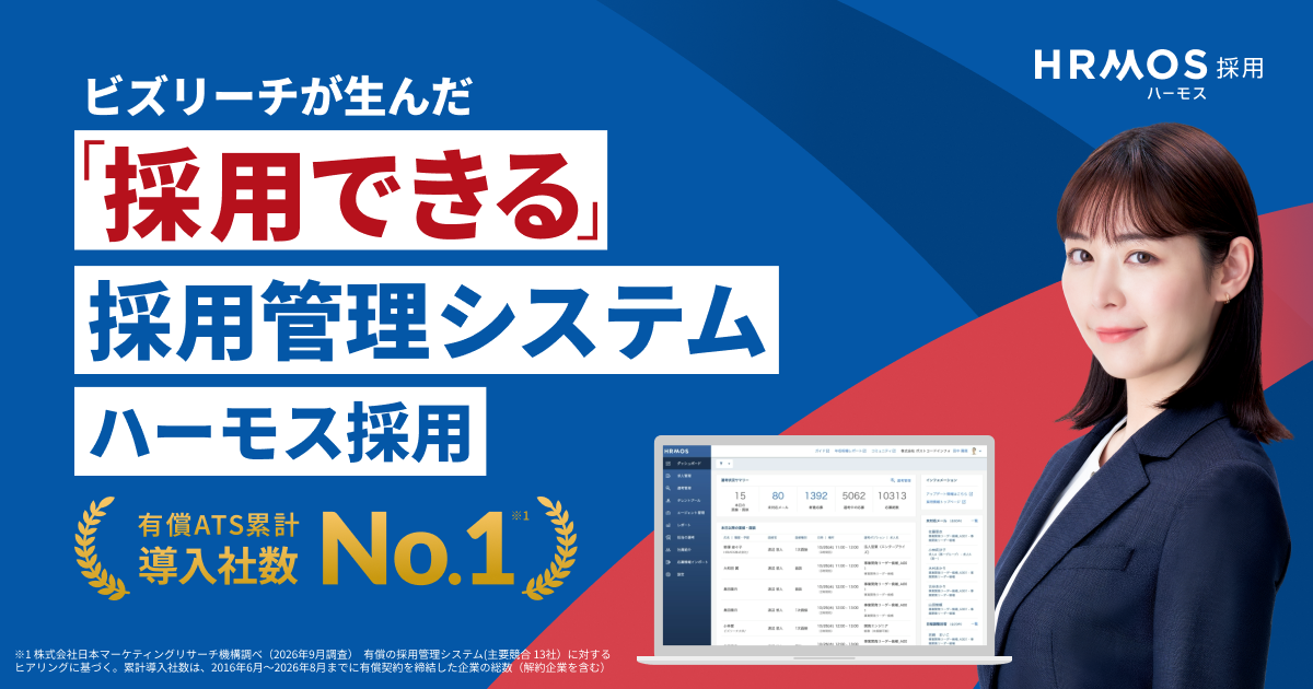 HRMOS採用 の公式ページの画像