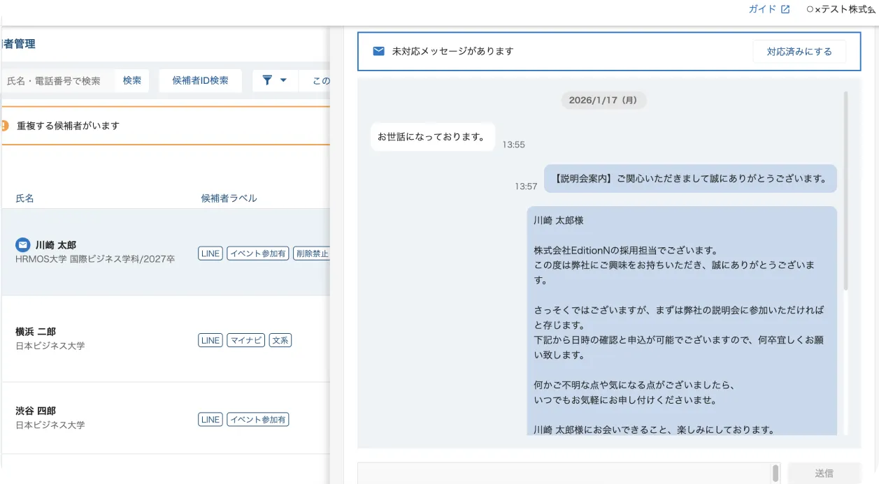 LINE連携