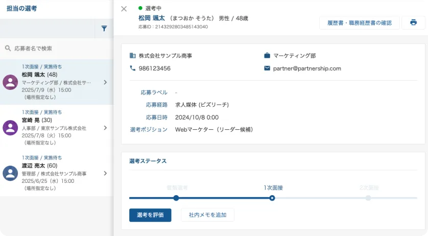 面接官画面
