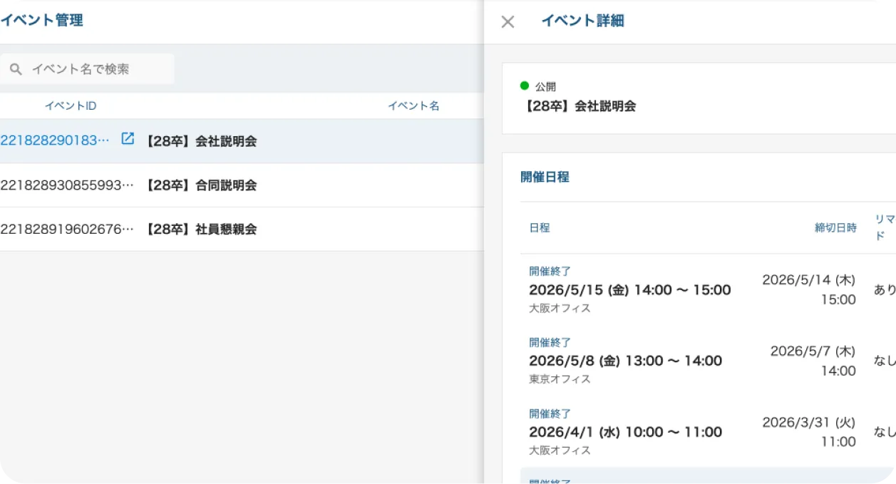 求人・イベント管理