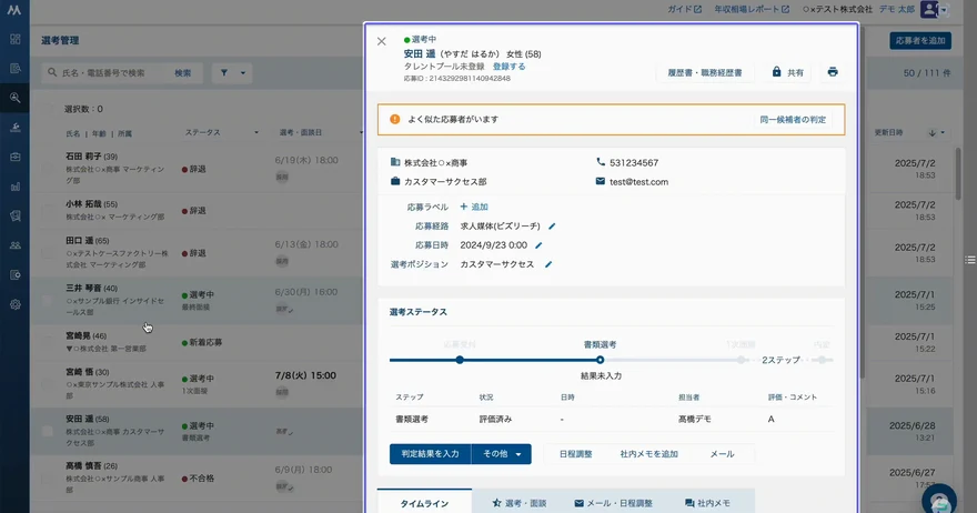 ハーモス採用の選考管理画面イメージ