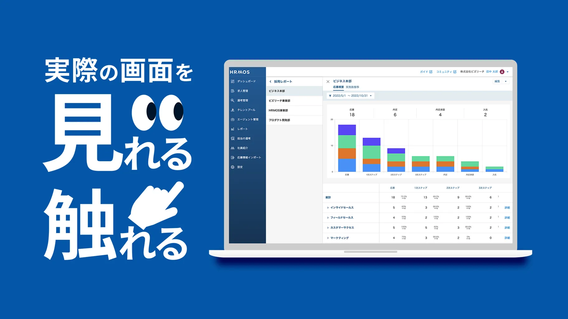 HRMOS採用 資料ダウンロード