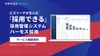 ハーモス採用 サービス概要資料の表紙