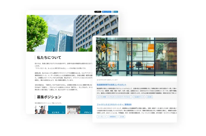 ノーコードで作成した採用ホームページの画面イメージ