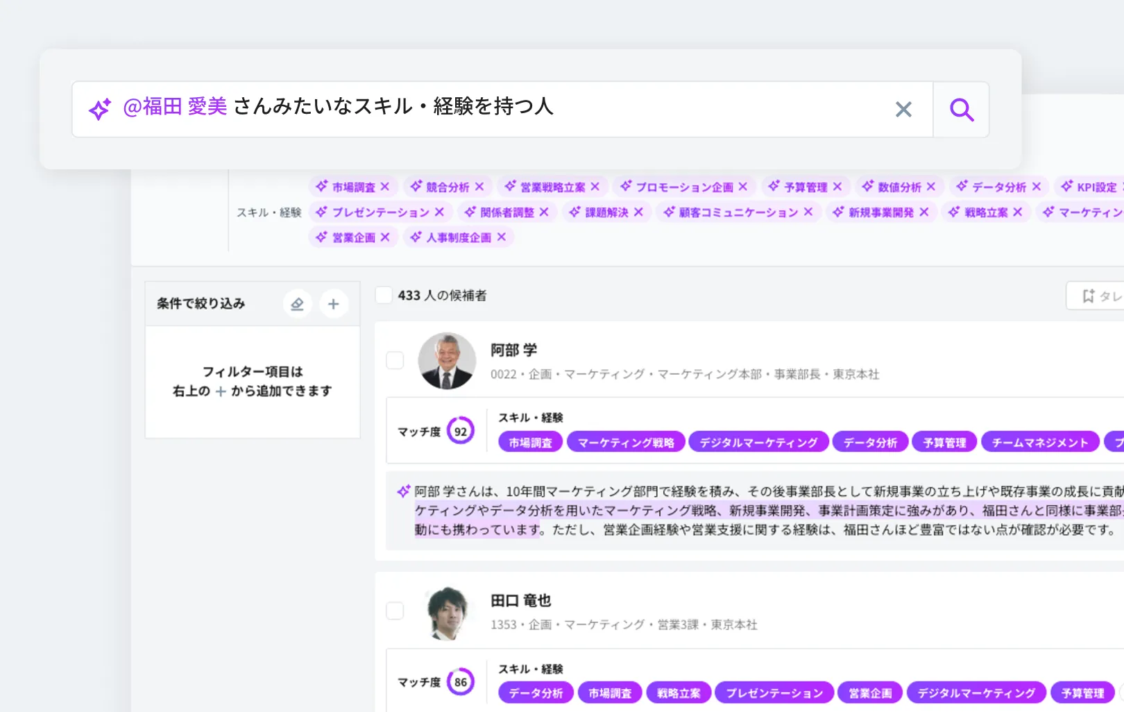 社員とポジションのマッチング3