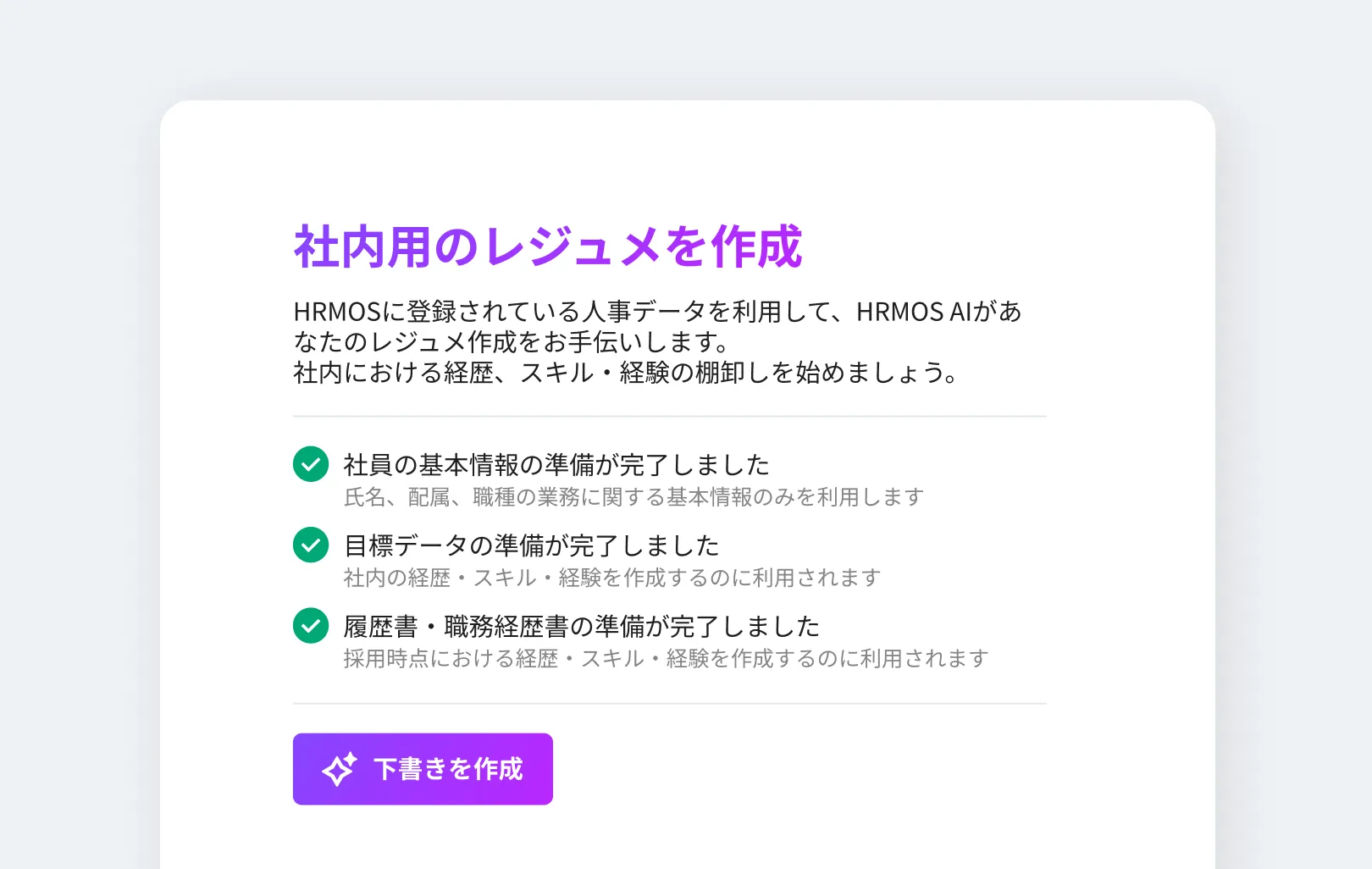 社員情報の見える化1