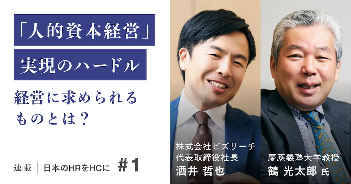 眠った人的資本を稼働せよカギ握る「やる気の創出」と「マッチング」