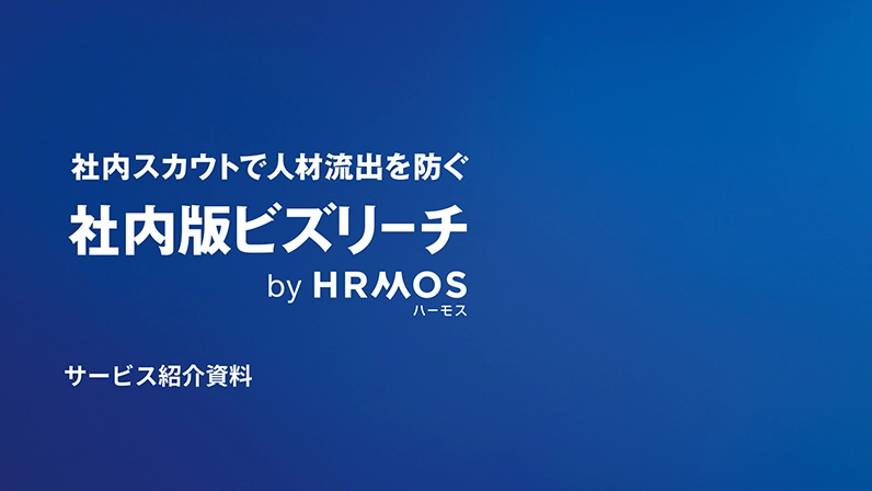 サービス紹介資料