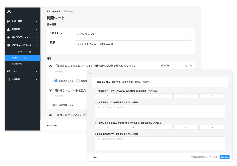 360°フィードバック