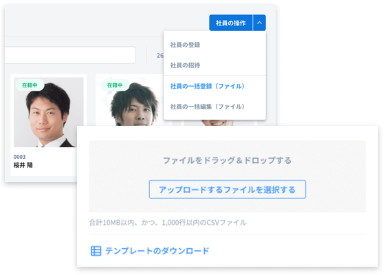 データ一括登録