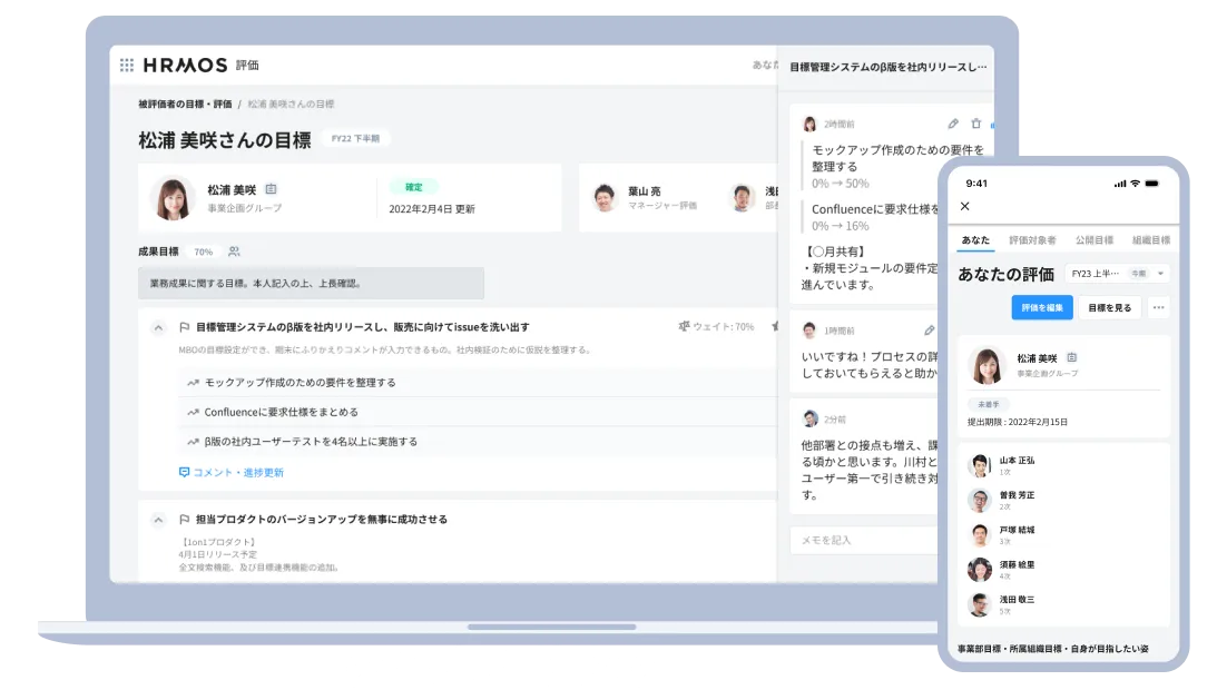 人事評価