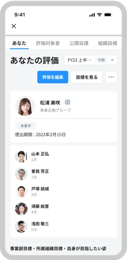 煩雑な目標・評価業務をシステム完結でミスなく効率化