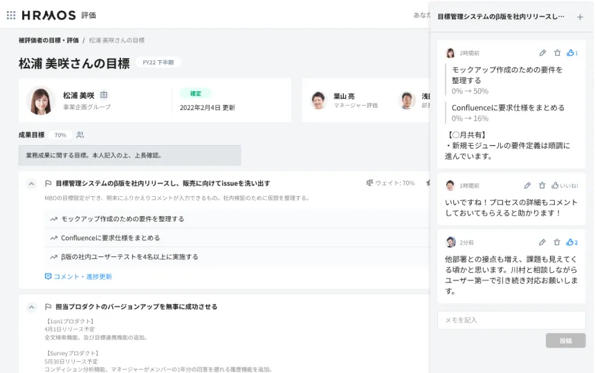 煩雑な目標・評価業務をシステム完結でミスなく効率化