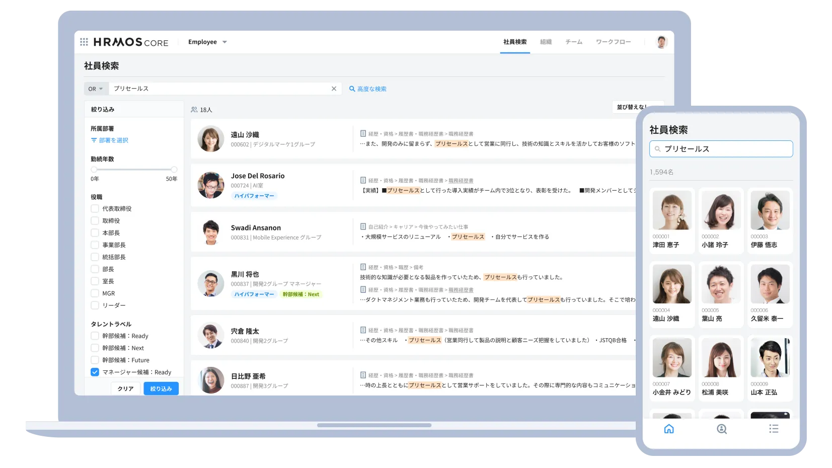 社員検索