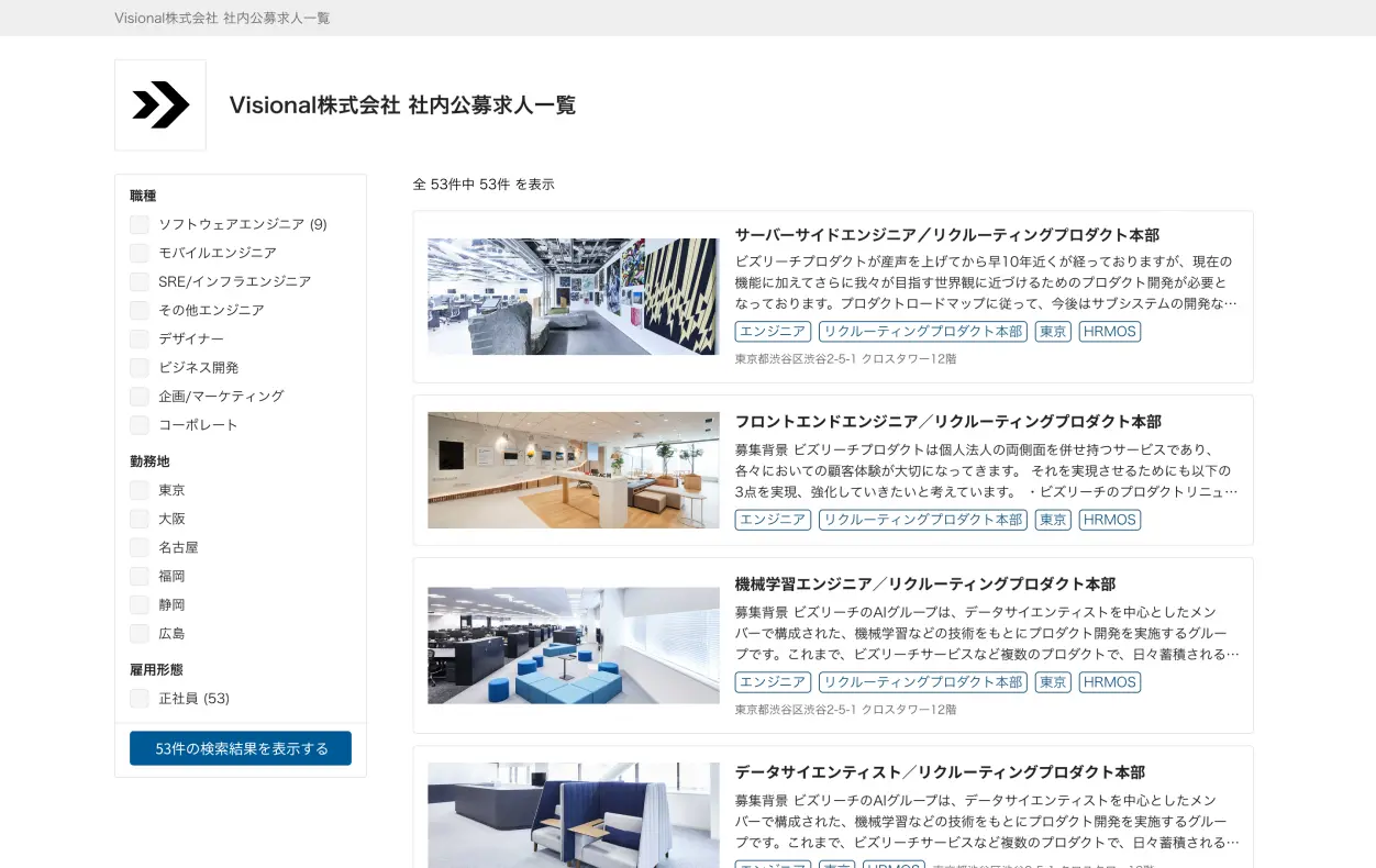 採用管理システムの基盤を使い<br class="is-pc">社内公募が簡単に運用できる