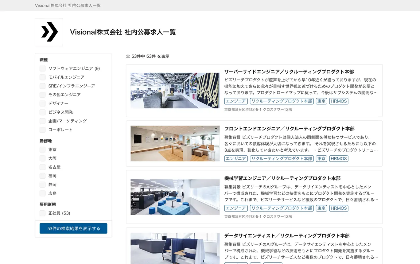 採用管理システムの基盤を使い<br class="is-pc">社内公募が簡単に運用できる